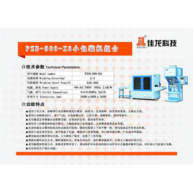 PZB-500-X6小包裝機組合